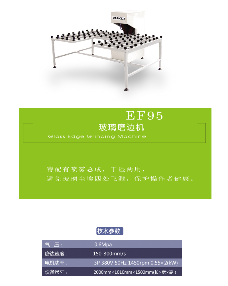玻璃磨邊機