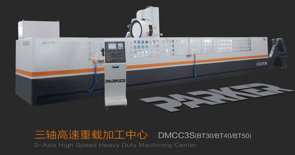 派克機器加工中心