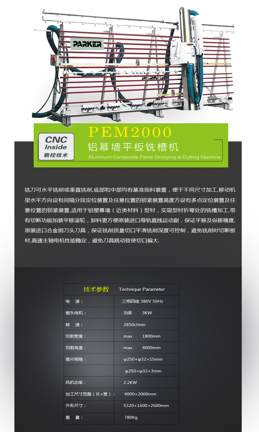 幕墻加工設備派克機器